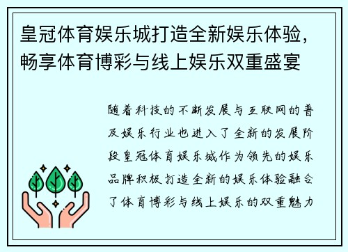 皇冠体育娱乐城打造全新娱乐体验，畅享体育博彩与线上娱乐双重盛宴