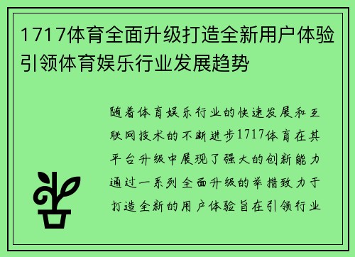 1717体育全面升级打造全新用户体验引领体育娱乐行业发展趋势