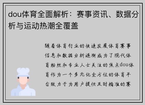 dou体育全面解析:赛事资讯、数据分析与运动热潮全覆盖 dou体育全面解析:赛事资讯、数据分析与运动热潮全覆盖