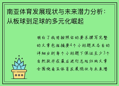 南亚体育发展现状与未来潜力分析：从板球到足球的多元化崛起