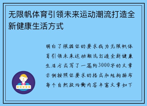 无限帆体育引领未来运动潮流打造全新健康生活方式