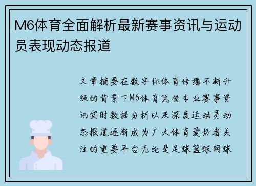 M6体育全面解析最新赛事资讯与运动员表现动态报道