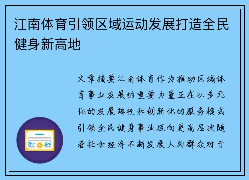 江南体育引领区域运动发展打造全民健身新高地 江南体育引领区域运动发展打造全民健身新高地