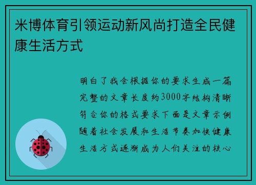 米博体育引领运动新风尚打造全民健康生活方式