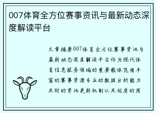 007体育全方位赛事资讯与最新动态深度解读平台 007体育全方位赛事资讯与最新动态深度解读平台