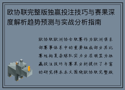 欧协联完整版独赢投注技巧与赛果深度解析趋势预测与实战分析指南 欧协联完整版独赢投注技巧与赛果深度解析趋势预测与实战分析指南