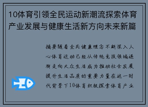 10体育引领全民运动新潮流探索体育产业发展与健康生活新方向未来新篇章