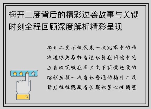 梅开二度背后的精彩逆袭故事与关键时刻全程回顾深度解析精彩呈现 梅开二度背后的精彩逆袭故事与关键时刻全程回顾深度解析精彩呈现