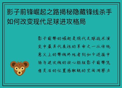 影子前锋崛起之路揭秘隐藏锋线杀手如何改变现代足球进攻格局 影子前锋崛起之路揭秘隐藏锋线杀手如何改变现代足球进攻格局